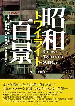 昭和　レトロ　日光山　参拝　ガイドブック 昭和 レトロ 日光山 参拝 ガイドブック 昭和 レトロ 日光山 参拝